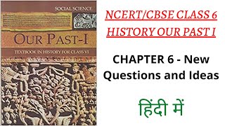 NCERT 6th Class History Our Pasts I Chapter 6 (In Hindi) - New Questions and Ideas