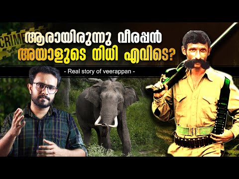വീരപ്പന്റെ സ്വത്തുകൾ എവിടെയാണ് | Untold Story of Veerappan in Malayalam | Anurag talks