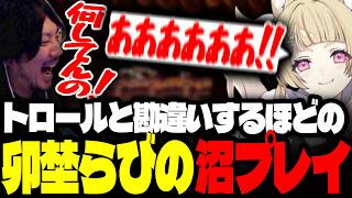 トロールと勘違いするほど下手な動きをする卯埜らびに爆笑するけっつん【がんばれゴエモン大集合!/卯埜らび】