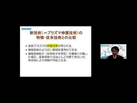 機械・ロボット学科 「PM分解のための低コスト・安全な表面プラズマ拡大技術」大阪工業大学　工学部　電気電子システム工学科　教授　吉田 恵一郎