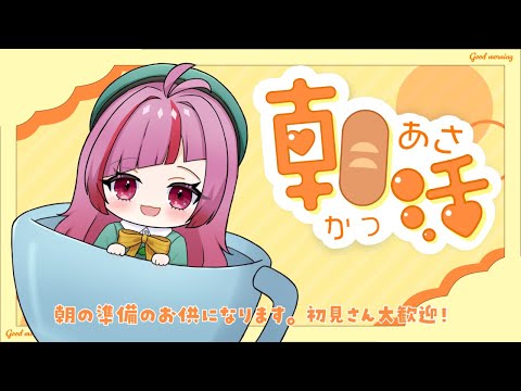 【#朝活 】7/17(木)のおはよう配信!初見さん大歓迎!#338【#VTuber / #shorts 】