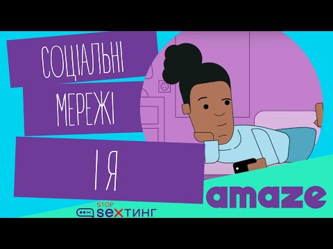 Мультфільм "Соціальні мережі і я"