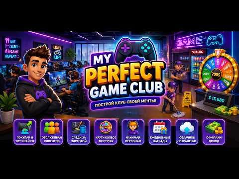 My Perfect Game Club