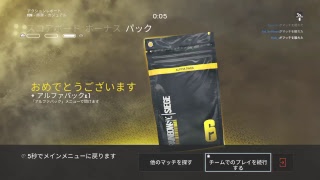R6S ヨイタンボのしーじ