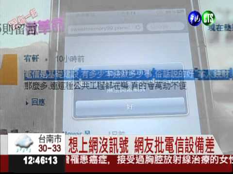 3G上網慢又貴 網友批業者騙很大