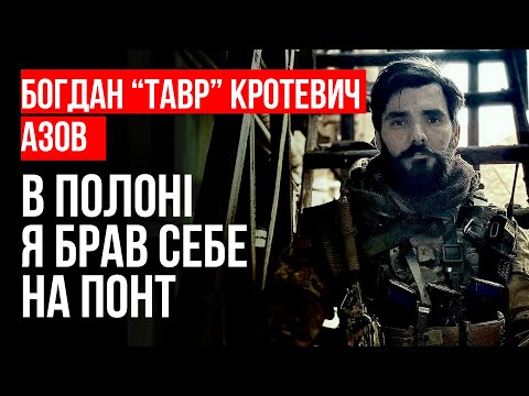 Богдан тавр кротевич
