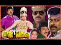 Mugguru Monagallu Telugu Action Comedy Full Length HD Movie Tollywood Box Office