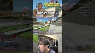 【APEX】どうしても確殺がとりたい少年リョウタ君が魂の叫びをかますwww#shorts #apexlegends #キッズ