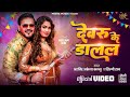 Video देवरु के डालल Arvind Akela Kallu Shilpi Raj Neelam Giri Bhojpuri Holi So