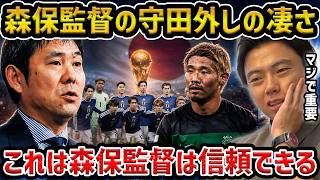 【レオザ】守田外しをしたことから分かる森保監督の凄さ/これは信頼できる/レアル・マドリードに移籍の噂の守田英正【レオザ切り抜き】