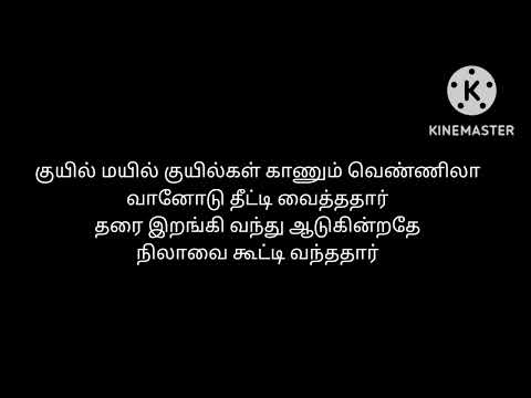 Kurumugil Song Lyrics in Tamil | Sita Ramam / சீதா ராமம்