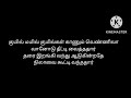 Kurumugil Song Lyrics In Tamil Sita Ramam சீதா ராமம்
