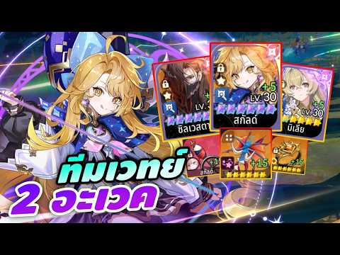 รีวิว สกัลด์ & ซิลเวสต้าอะเวค ทีมเวทย์ที่เกือบดีย์ แต่ไม่สุด | Seven Knights RE:BIRTH