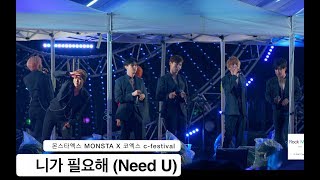 몬스타엑스 MONSTA X - 니가 필요해 (Need U)[4K 직캠] 코엑스 c-festival@180502 락뮤직