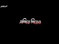 Porle Mone Tomake | Ariyoshi Synthia | Bengali Song Black Screen Whatsapp Status |