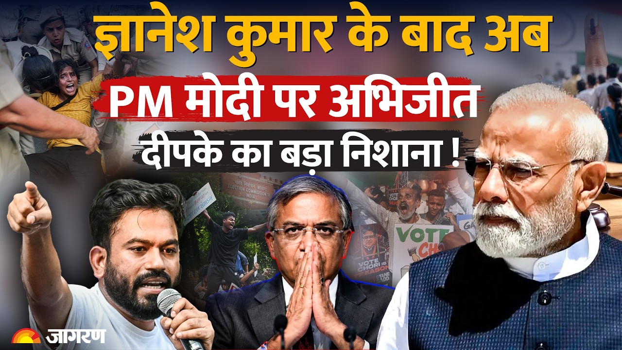 CJP के Abhijeet Dipke बोले,"बीजेपी उन राज्यों में भी जीत रही है जहाँ...Gyanesh Kumar | Jantar Mantar