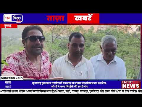 Krishangarh Kuthar में Nayab Tehsildar का पद एक महीने से खाली