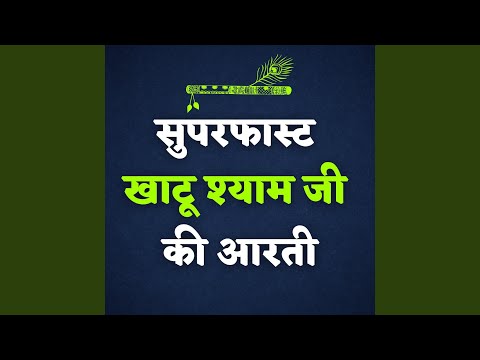 Superfast Khatu Shyam Ji Ki Aarti