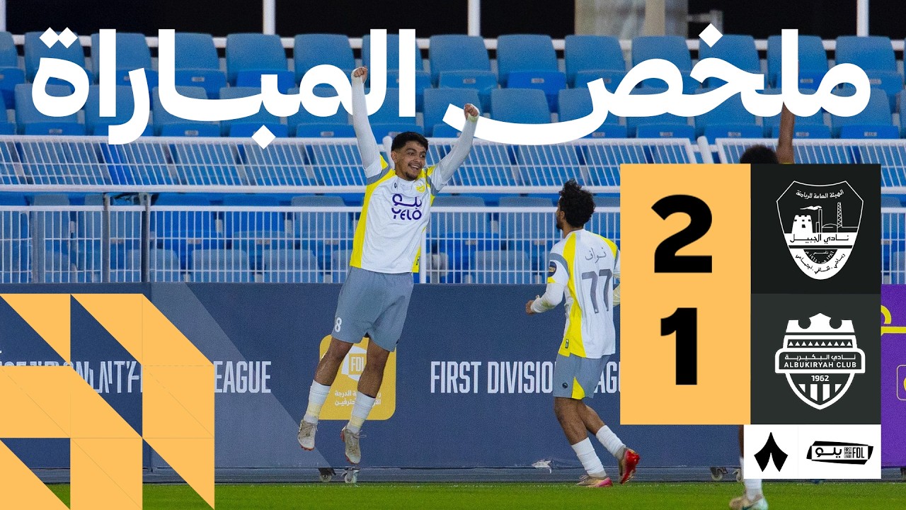 Al Jubail vs Al Bukayriyah Highlights