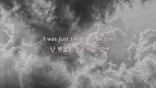가사 Cool - Troye Sivan