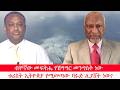 Anchor Media መፍትሔው የሽግግር መንግስት ብቻ ነው ቱሪስት ኢትዮጵ
