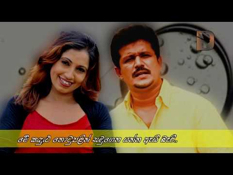 මේ කඳුළු තොටුපළයි Me Kandulu Thotupolai | Subhani Harshani , Chandana Liyanarchchi