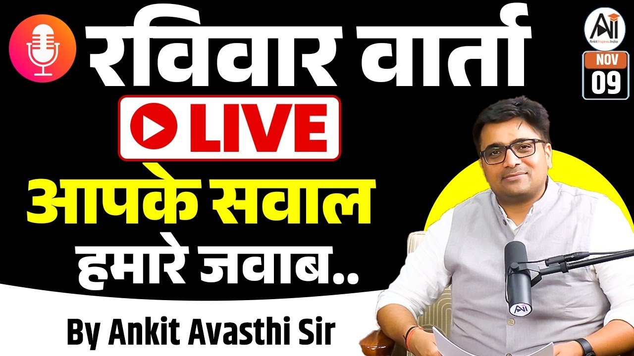रविवार वार्ता LIVE 🔴 | Your Questions, Our Answers | Current Affairs & Discussion | By Ankit Sir