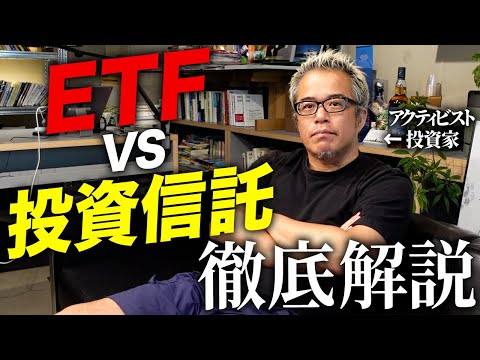 ETFとファンドの違いをわかりやすく解説