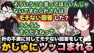 【スト6】交流戦前のモテない回答にツッコまれる、弟子たちの動きに一喜一憂するれんくん達【如月れん/叶/レオス・ヴィンセント/空星きらめ/かずのこ/あきら/ネコワカ/KZHCUP/ぶいすぽ切り抜き】