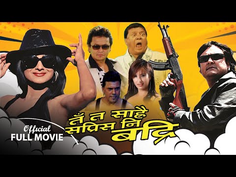 Nepali Comedy Movie | Tah Ta Sarai Saprisni Badri | Jaya Kishna Basnet, Rejina Upreti, Sovit Basnet