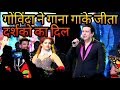 Govinda Singing Song Angna Mein Baba Govinda Shilpa Shirodkar Aankhen Song