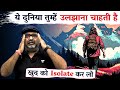 Mature People Never Make This Mistake Don T Get Into Unnecessary Conflicts Guidance By Avadh O
