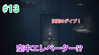 【Brown・Switchゲーム実況】ソニアのリトルナイトメア２＃13