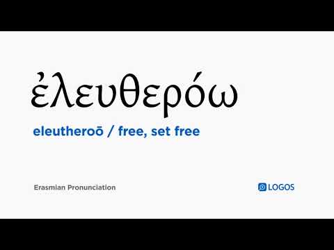 How to pronounce Eleutheroō in Biblical Greek - (ἐλευθερόω / free, set free)