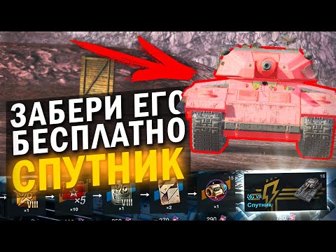 НеЧестный ОБЗОР НА СПУТНИК - ИВЕНТНАЯ ХАЛЯВА / Tanks Blitz