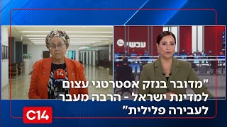 השרה אורית סטרוק על פתיחת החקירה הפלילית בפרשת שדה תימן: "מדובר בנזק אסטרטגי עצום למדינת ישראל" (חדשות ערוץ 14) - התמונה מוצגת ישירות מתוך אתר האינטרנט יוטיוב. זכויות היוצרים בתמונה שייכות ליוצרה. קישור קרדיט למקור התוכן נמצא בתוך דף הסרטון