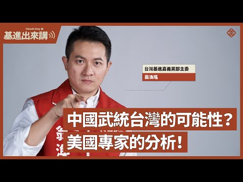 《咱徛出來 Lán khiā--tshut-lâi（咱站出來）》基進黨2018競選MV - 保護台灣大聯盟 - 政治文化新聞平台