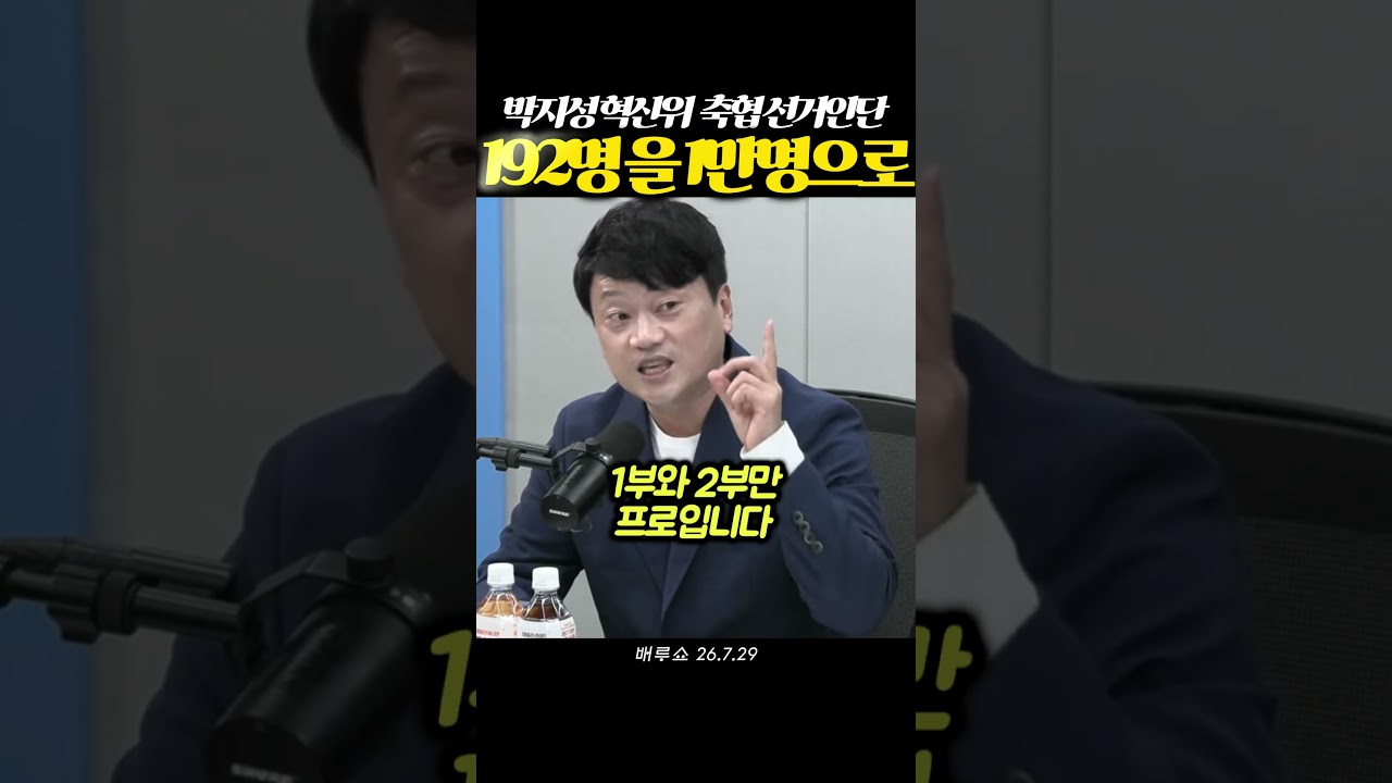 박지성 혁신위 축협회장 선거인단을....#박지성 #대한축구협회 #축협회장선거 #박지성혁신위 #K리그 #조기축구 #축구 개혁 #정몽규 #홍명보 #박문성