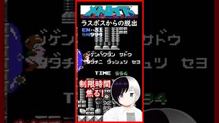 初代メトロイド最後の脱出 #メトロイド  #Shorts #Vtuber