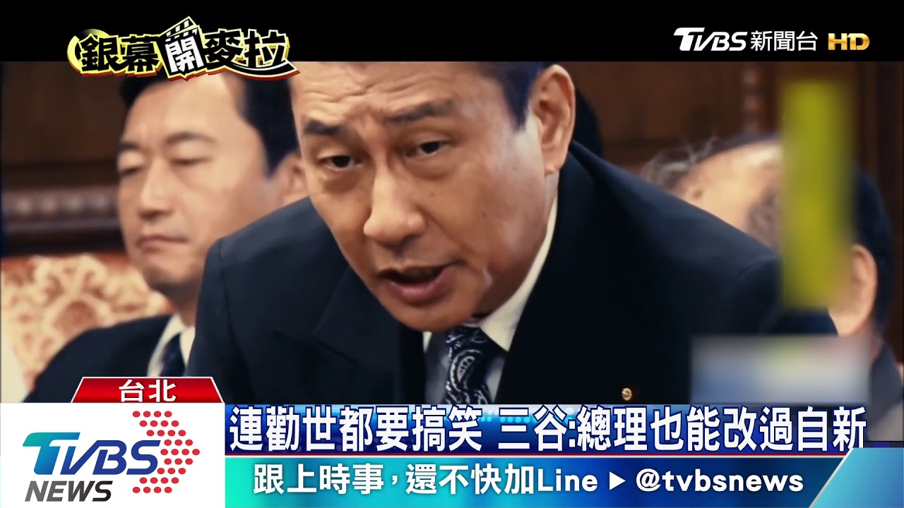 三谷幸喜攜新作訪台 向林志玲喊話:我等你