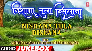 Download lagu Nishana Tula Disla Na -Marathi (Audio Jukebox) | Top 10 Marathi Songs | निशाणा तुला दिसलाना mp3 Download lagu Nishana Tula Disla Na -Marathi (Audio Jukebox) | Top 10 Marathi Songs | निशाणा तुला दिसलाना mp3