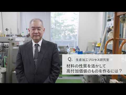 【2分程度で研究室紹介！】材料の性質を活かして、高付加価値のものを作るには？