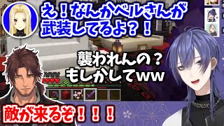 【公式切り抜き】急に襲撃イベントが始まり、すげぇ焦ってるベルさんを見て焦り出す人たち【長尾景/ルイス・キャミー/鈴木勝/ベルモンド・バンデラス/ミラン・ケストレル/にじさんじ切り抜き】