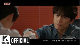 [MV] Ailee(에일리), Truedy(트루디) _ I can&#39;t live without you(니가 있어야 살아) (Tantara(딴따라) OST Part.7)
