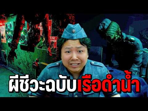 ทหารเรือไม่กลัวน้ำ...แต่ถ้าเป็นซอมบี้ที่อยู่ใต้น้ำก็ไม่แน่  | Heavy Metal Death Can