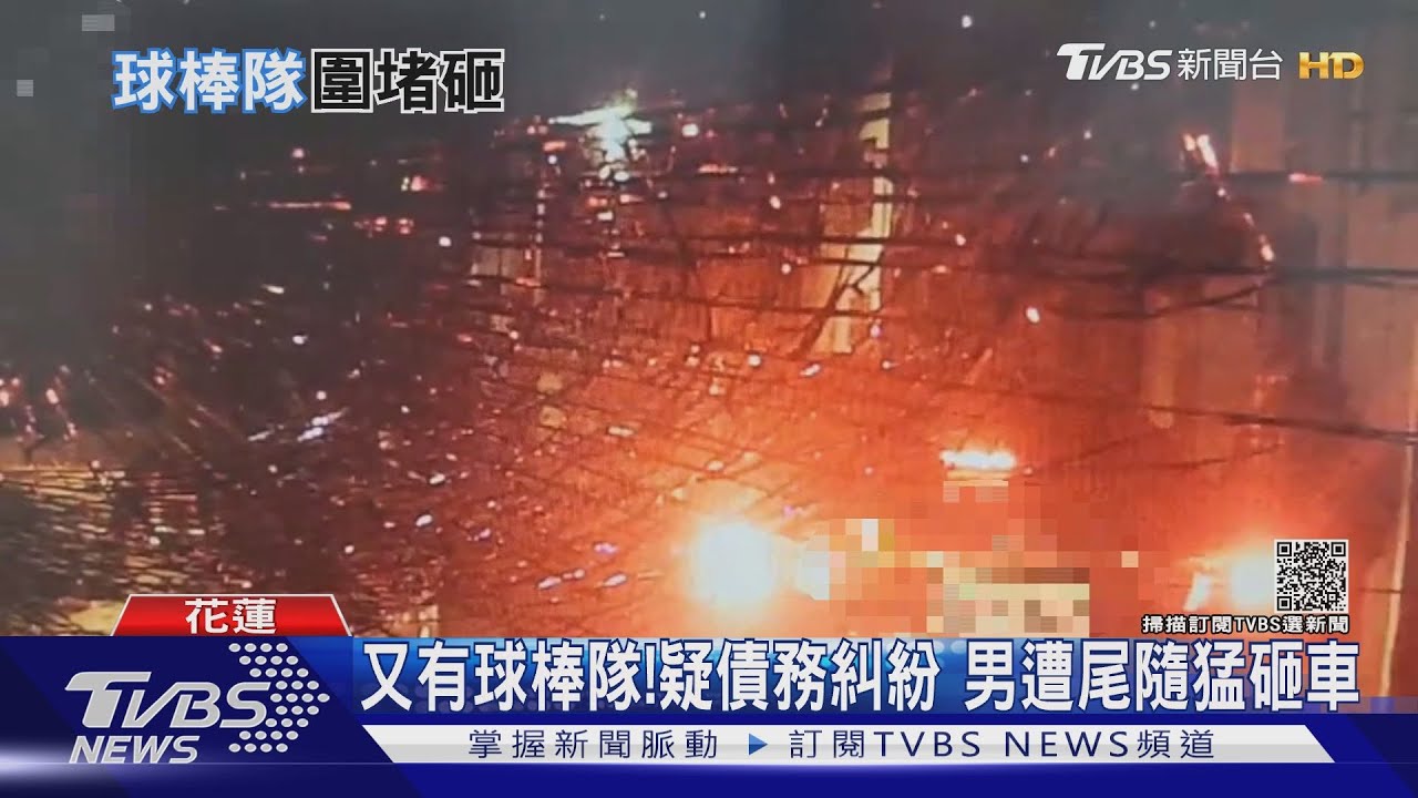 又有棒球隊!疑債務糾紛 男遭尾隨猛砸車