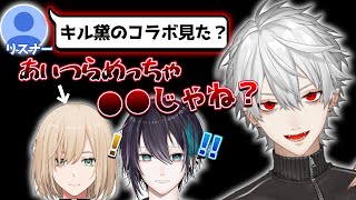 【爆笑】例の生意気コンビのコラボを見た葛葉が思ったこと【葛葉/黛灰/キルシュトルテ/にじさんじ/切り抜き】