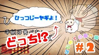 【二人実況】はじめての番外編 part２【アルネの事件簿 Teil４】