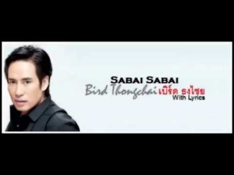 Bird Thongchai Mcintyre "Sabai-Sabai" (With Lyrics)