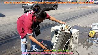 #ร้านแอร์บางกระดี่ สายด่วน 086   977 1629 #ขายแอร์บางกระดี่ #ติดตั้งแอร์บางกระดี่ #ล้างแอร์บางกระดี่